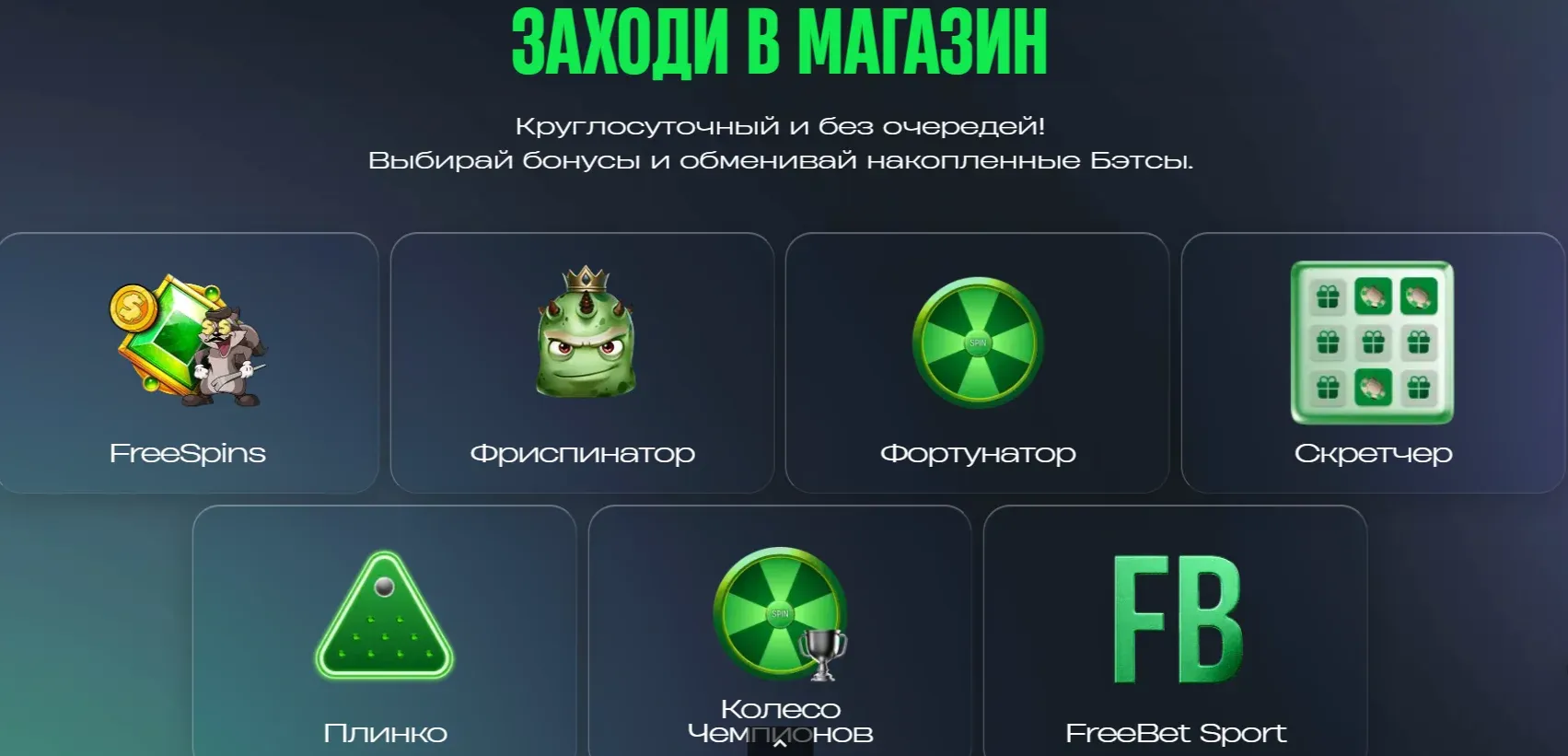 Бонусы Betera Pass