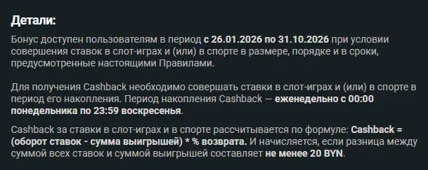 Детали бонуса на сайте Бетера