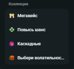 Группа Коллекций слотов в Betera