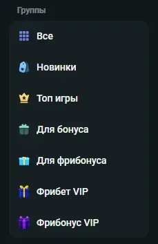 Группы игровых автоматов Betera