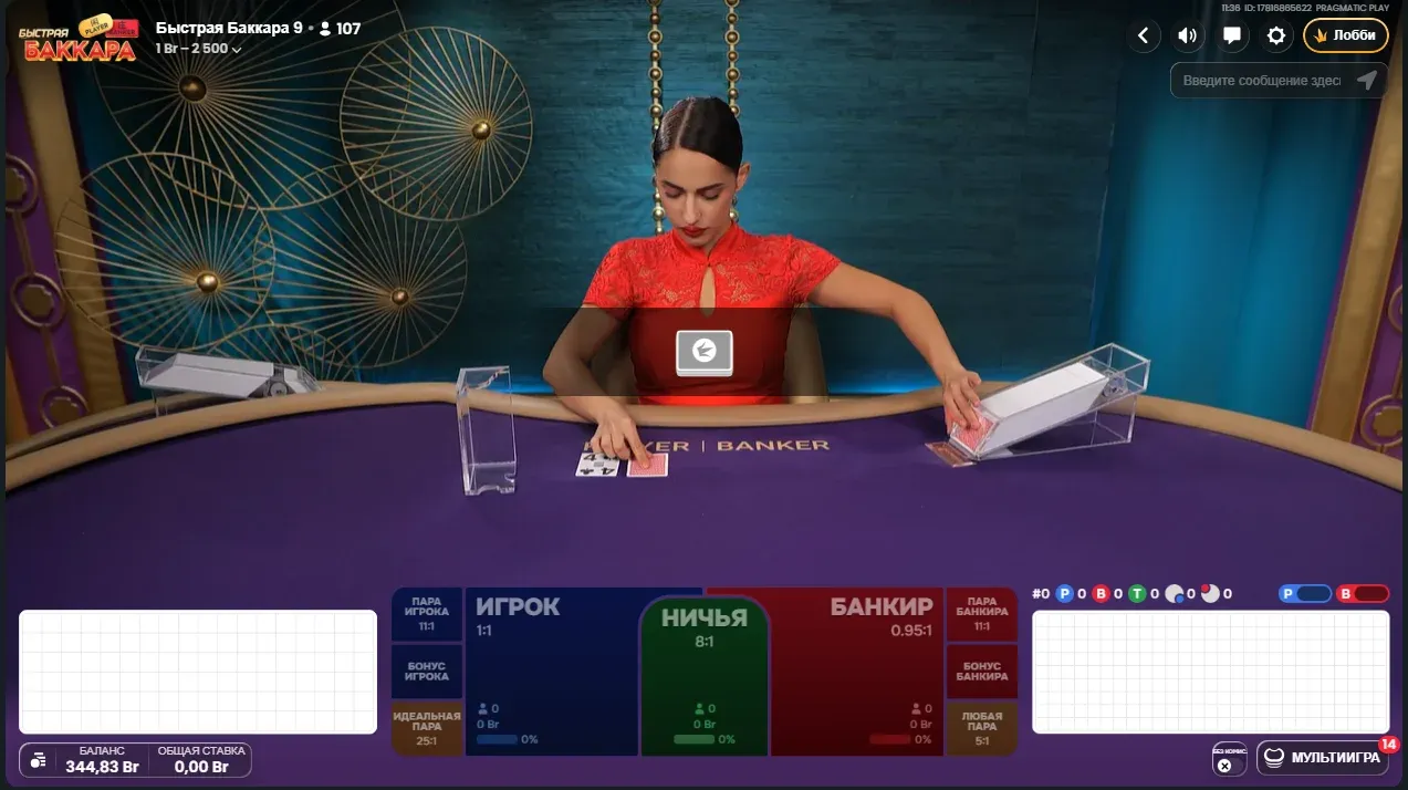 Интерфейс игрового стола Betera