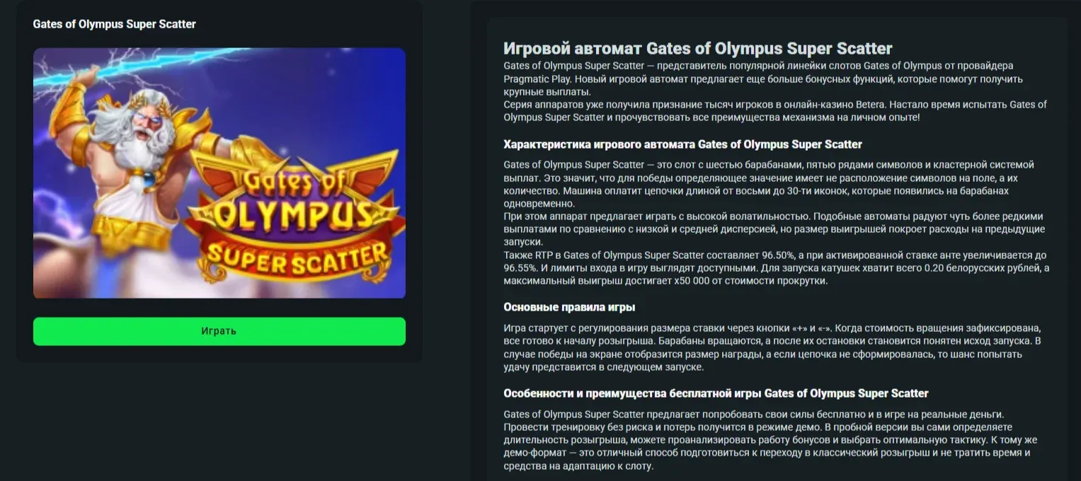 Карточка слота Бетера с подробной информацией
