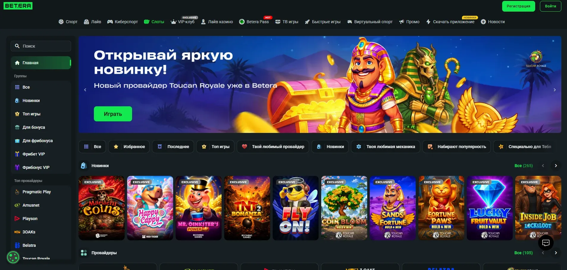 Первый экран раздела казино Betera