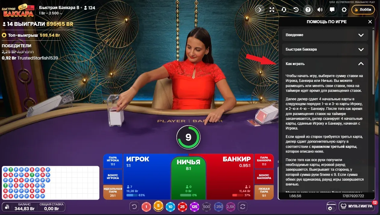 Правила live-игр Betera