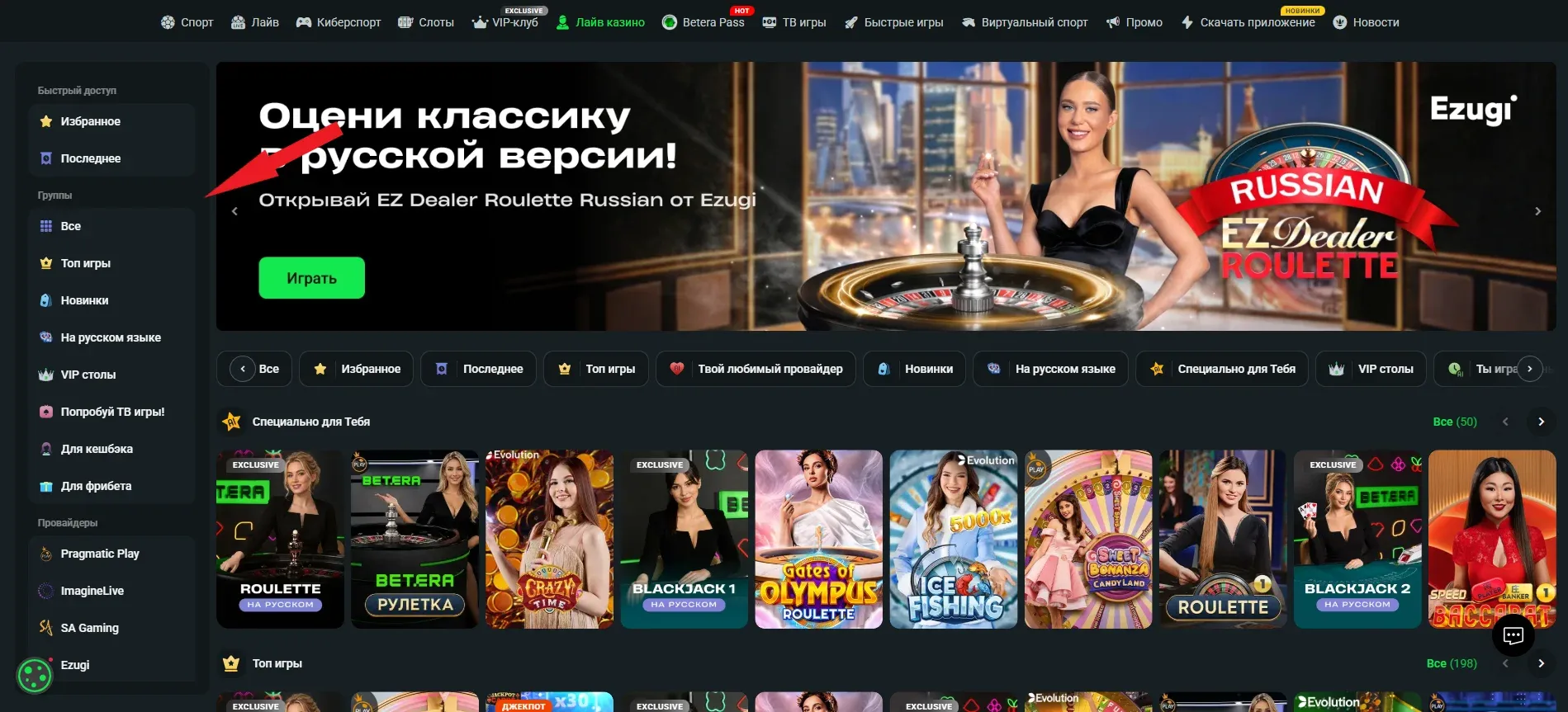 Разделы игр в live-разделе