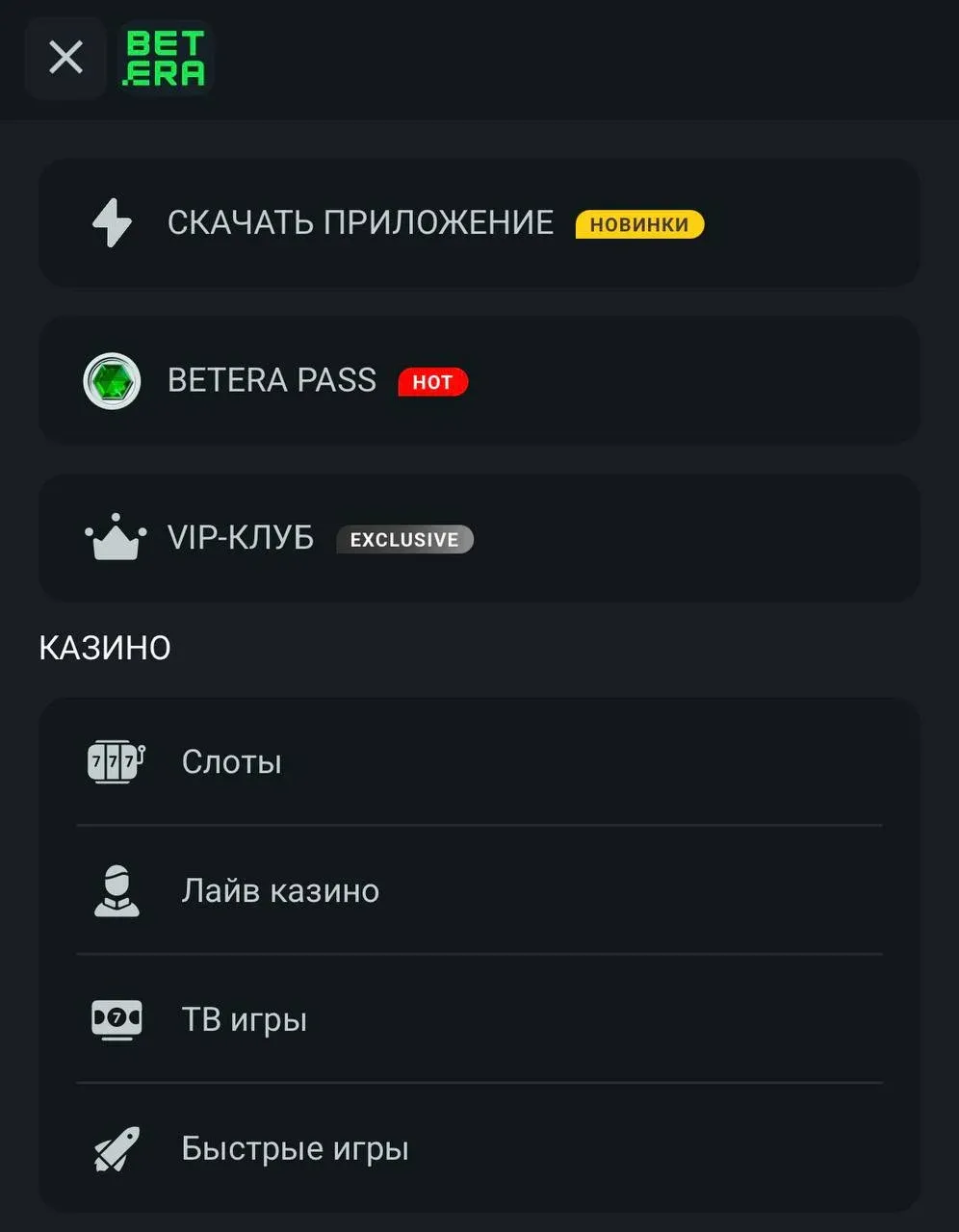 Разделы онлайн-казино Бетера в мобильном приложении