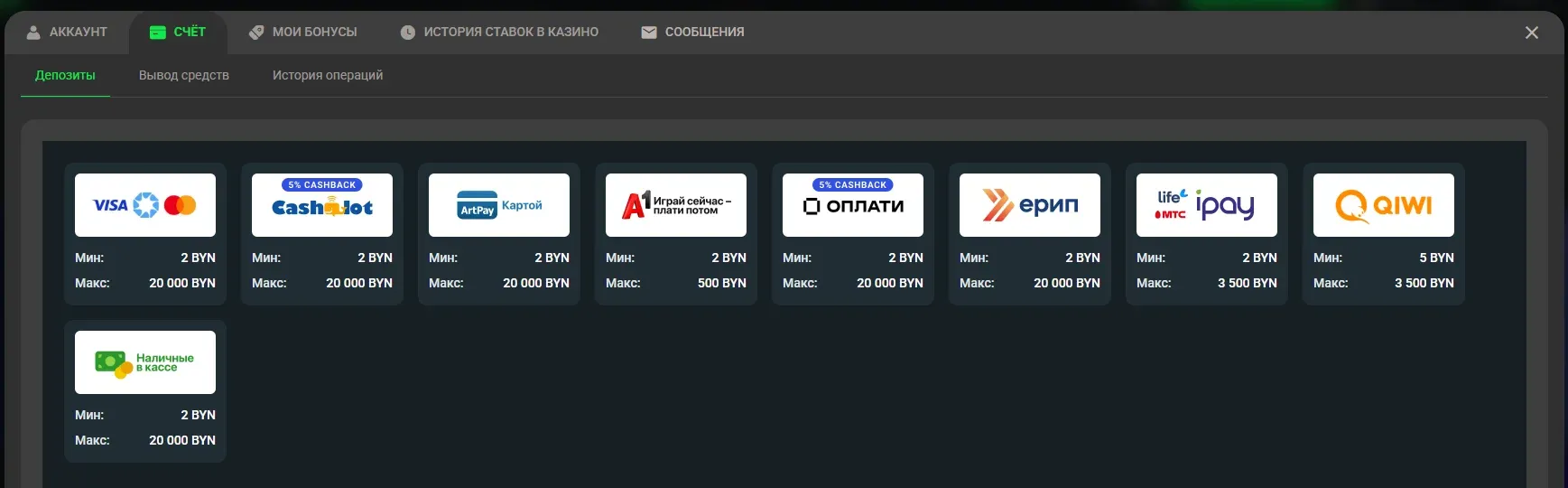 Способы депозита Betera