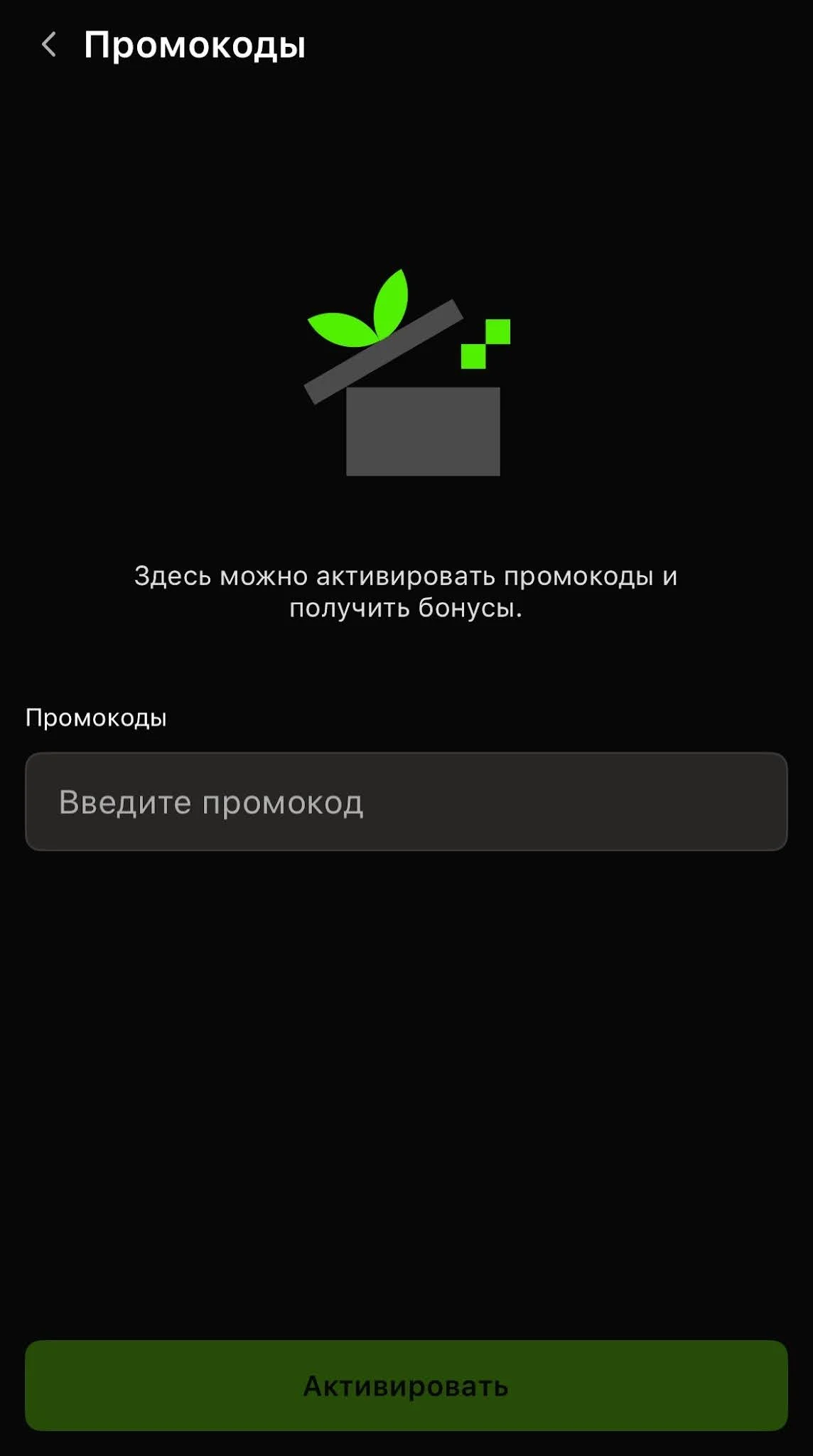 Страница для ввода промокода Бетера