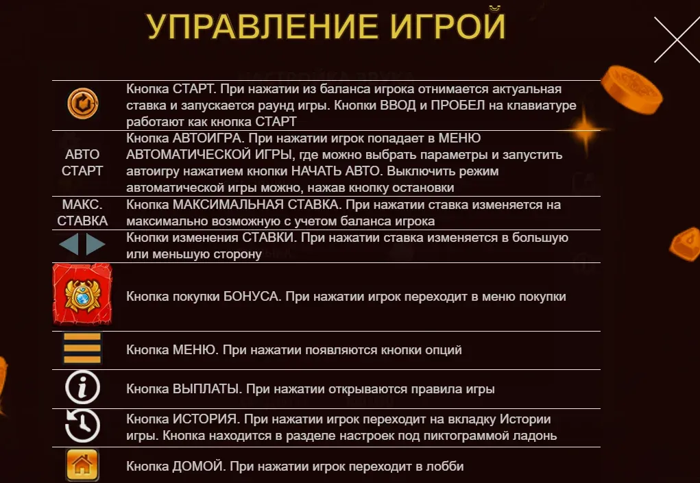 Управление игрой Mummyland Treasures