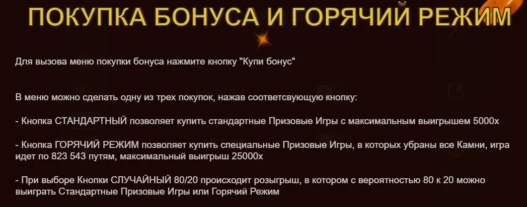Условия покупки бонуса и горячего режима Mummyland Treasures